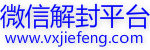 微信福利-微信扫码红包系统，你知道哪些(1)