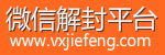 微信解封-2020年微信封号新规(1)