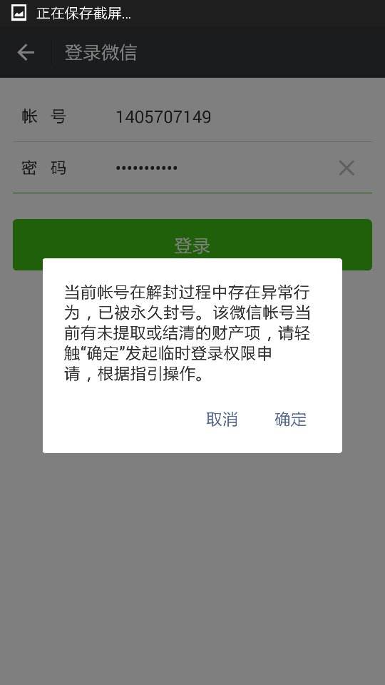 微信解封-怎么帮朋友微信解封(3)