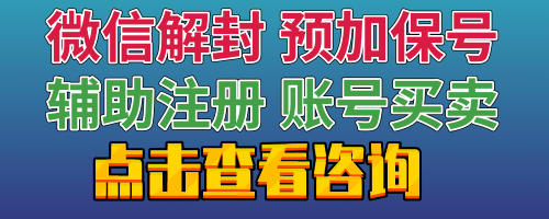 微信解封-微信新使用封号规则(1)