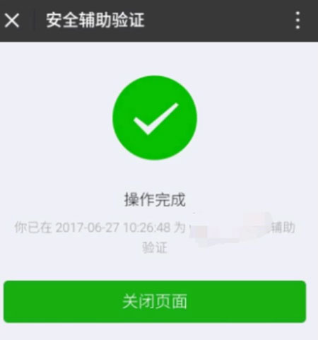 微信解封-微信封号7天快速解封步骤(4)