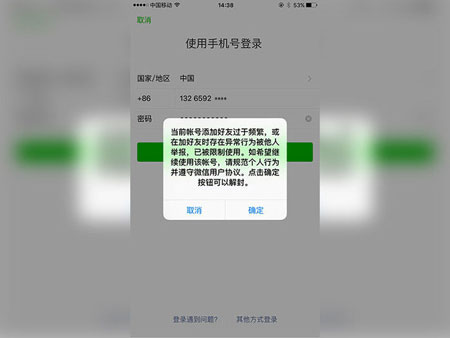 微信解封-没有好友的微信解封步骤(1)