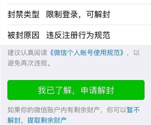 微信解封-微信解封团队,快速解封的简单方法(1)