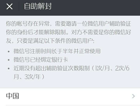 微信解封-微信被举报了怎么自助解封(1)
