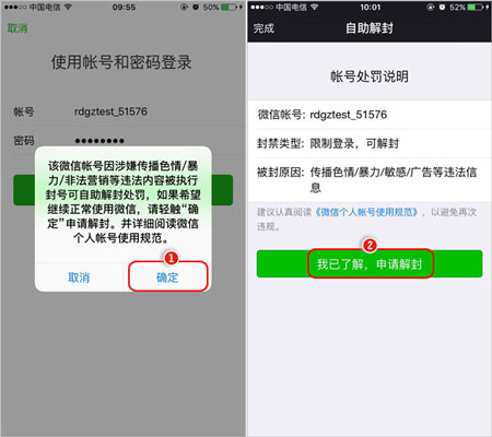 微信解封-微信被举报了怎么自助解封(2)