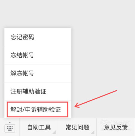 微信解封-帮别人微信解封的步骤(2)