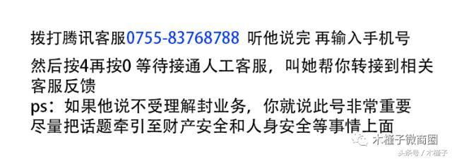 预加保号-微信好友辅助规则又升级？揭秘：解封30天/60天的那些套路(11)