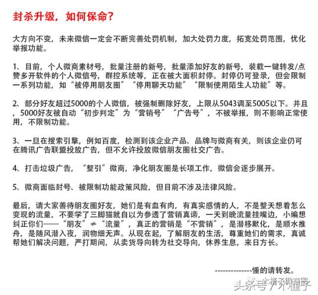 预加保号-微信好友辅助规则又升级？揭秘：解封30天/60天的那些套路(14)