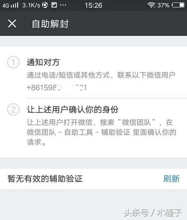 微信解封-最新辅助验证规则流程：微信被封号后如何解封！(5)