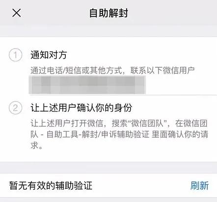 微信解封-微信被封号该怎么办？别慌，看我这几招教你解封(8)