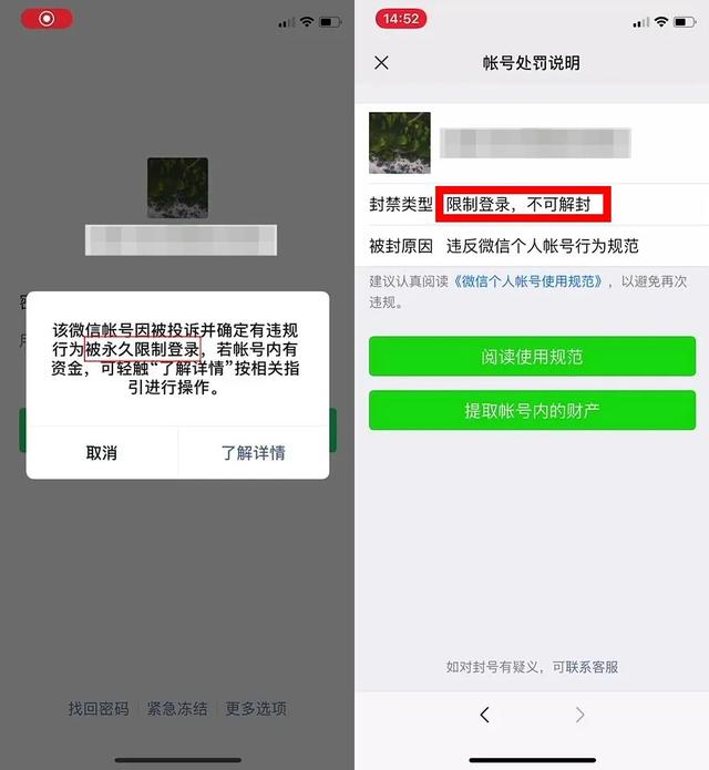 微信解封-微信被封号该怎么办？别慌，看我这几招教你解封(12)