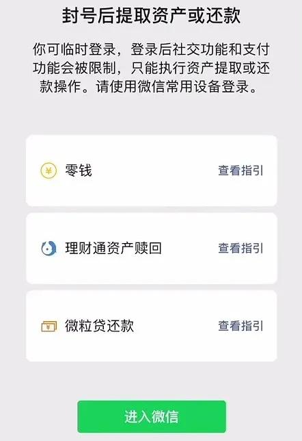 微信解封-微信被封号该怎么办？别慌，看我这几招教你解封(13)