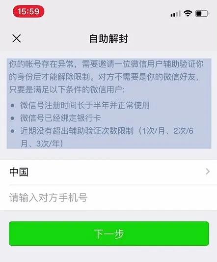 微信解封-微信被封号该怎么办？别慌，看我这几招教你解封(7)