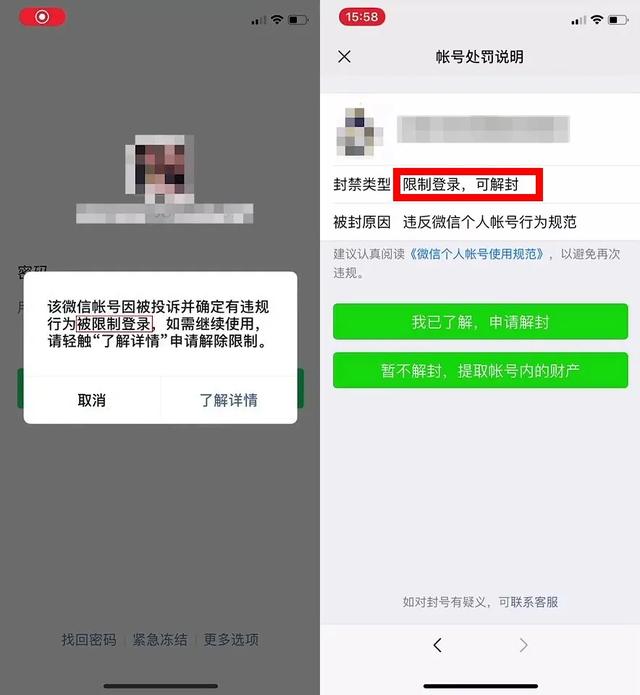 微信解封-微信被封号该怎么办？别慌，看我这几招教你解封(5)