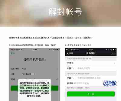 微信解封-微信解封的三种办法(1)