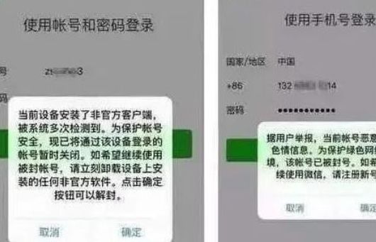 微信解封-很多人都不知道，通知：3月起发这些内容你将被微信封号！(3)