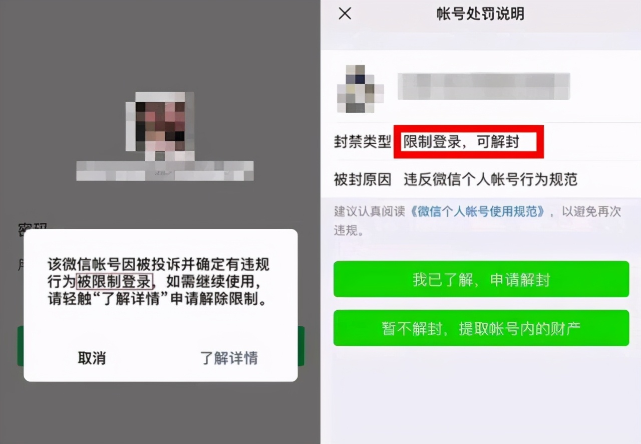 微信解封-微信突发出手，大批用户被封号，有些“好事”不能做(2)