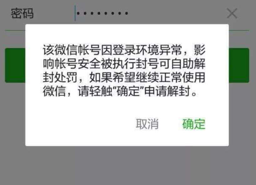 微信解封-微信发布封号“新规定”，这5种行为将永久封号(2)