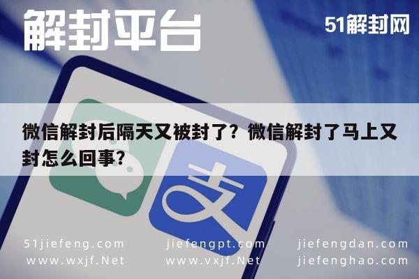 预加保号-微信解封后隔天又被封了？微信解封了马上又封怎么回事？(1)