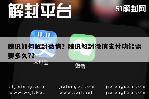 预加保号-腾讯如何解封微信？腾讯解封微信支付功能需要多久?？(1)