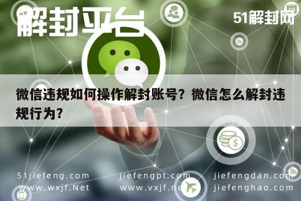 微信解封-微信违规如何操作解封账号？微信怎么解封违规行为？(1)