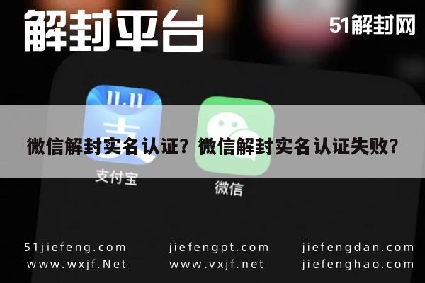 微信解封-微信解封实名认证？微信解封实名认证失败？(1)