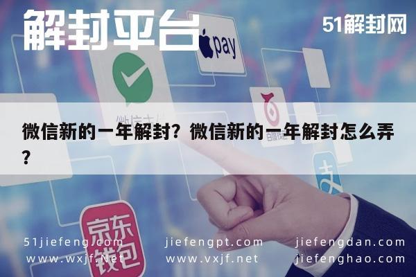 微信注册-微信新的一年解封？微信新的一年解封怎么弄？(1)