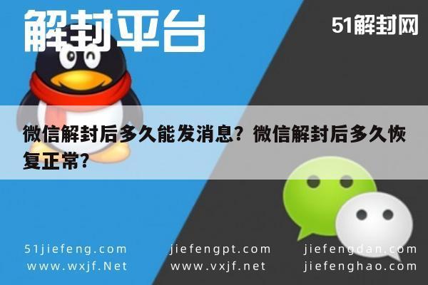 预加保号-微信解封后多久能发消息？微信解封后多久恢复正常？(1)