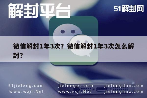 微信注册-微信解封1年3次？微信解封1年3次怎么解封？(1)