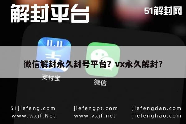 微信注册-微信解封永久封号平台？vx永久解封？(1)