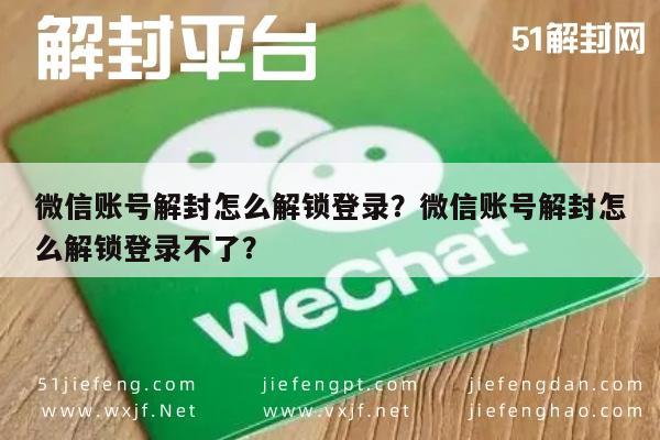 微信解封-微信账号解封怎么解锁登录？微信账号解封怎么解锁登录不了？(1)