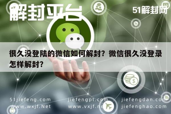 预加保号-很久没登陆的微信如何解封？微信很久没登录怎样解封？(1)