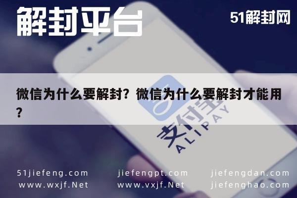 微信辅助-微信为什么要解封？微信为什么要解封才能用？(1)