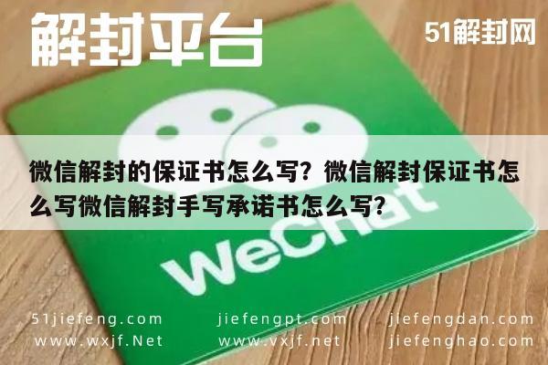 预加保号-微信解封的保证书怎么写？微信解封保证书怎么写微信解封手写承诺书怎么写？(1)