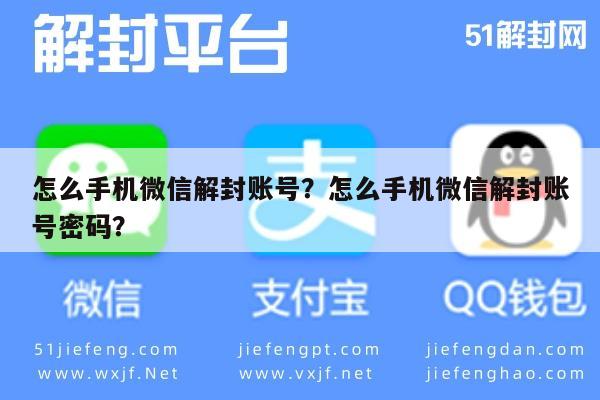 微信封号-怎么手机微信解封账号？怎么手机微信解封账号密码？(1)