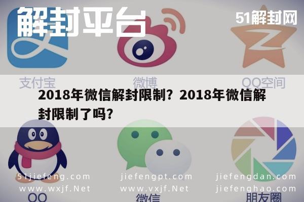 微信注册-2018年微信解封限制？2018年微信解封限制了吗？(1)