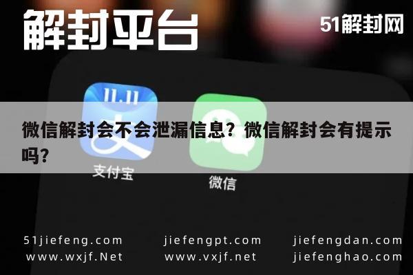 预加保号-微信解封会不会泄漏信息？微信解封会有提示吗？(1)