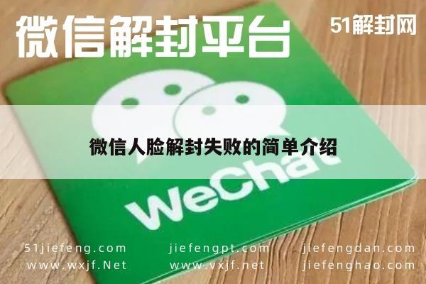 微信解封-微信人脸解封失败的简单介绍(1)