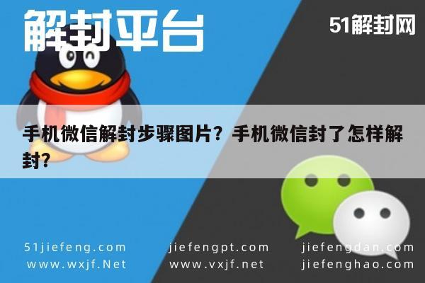 微信注册-手机微信解封步骤图片？手机微信封了怎样解封？(1)