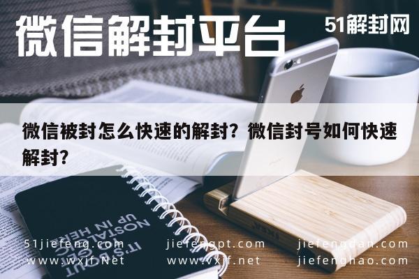 微信解封-微信被封怎么快速的解封？微信封号如何快速解封？(1)