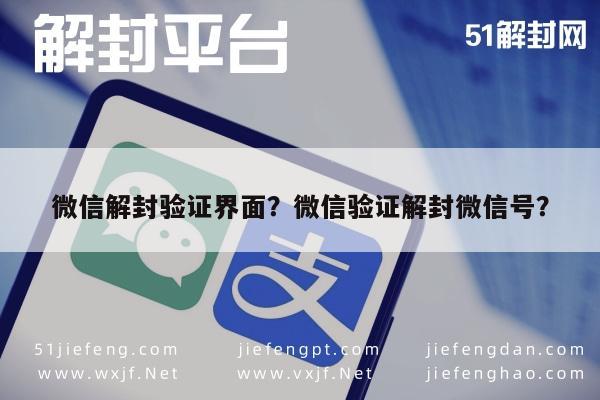 微信注册-微信解封验证界面？微信验证解封微信号？(1)