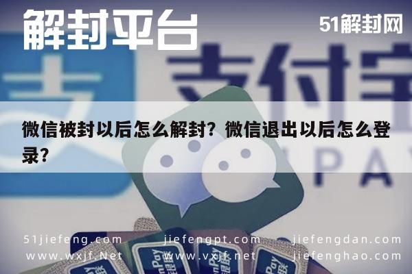 预加保号-微信被封以后怎么解封？微信退出以后怎么登录？(1)