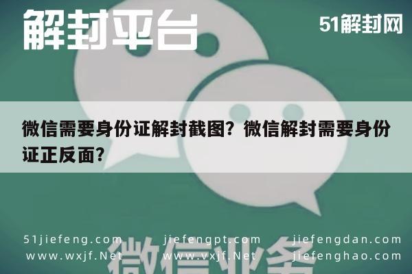 预加保号-微信需要身份证解封截图？微信解封需要身份证正反面？(1)