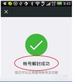 微信解封-没有好友辅助怎么解封微信,无好友辅助，如何成功解封微信账号？揭秘便捷方法！(3)