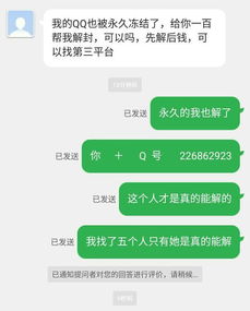 预加保号-独家揭秘qq解封短信接单平台：一个隐藏的灰色产业大揭秘！(2)