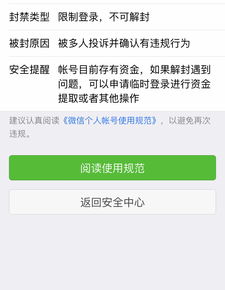 微信辅助-微信显示不可以解封怎么办,微信显示不可以解封，应对策略大揭秘！(2)