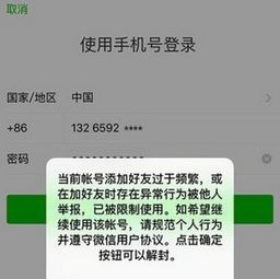 微信封号-微信辅助解封您不符合辅助的要求,微信辅助解封？别再被骗了！(3)