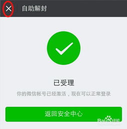 微信封号-微信解封一个月可以弄几次,微信解封：一个月内可以尝试几次？(4)