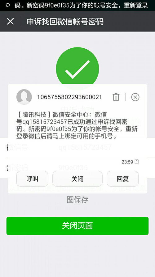 预加保号-微信第二次被封还能解封嘛,微信被封，如何成功解封？(2)