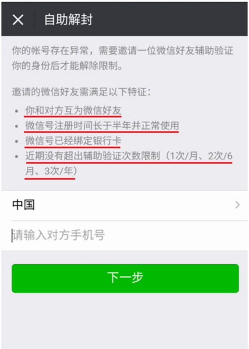 微信辅助-微信解封写不符合怎么搞呢,微信解封，掌握技巧，轻松搞定！(2)